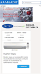 Mobile Screenshot of karakasis.gr